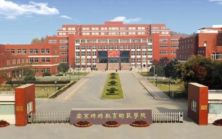 2024年南京特殊教育师范学院录取分数线，河北最低503分