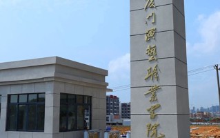 2024年厦门演艺职业学院录取分数线，河北最低261分