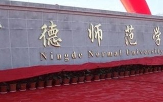 宁德师范学院学费多少钱一年：4800-6000元/年（2025填报参考）