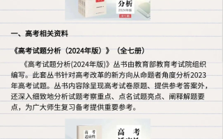 甘肃省《高考试题分析(2024年版)》等高考相关资料开始发行啦！