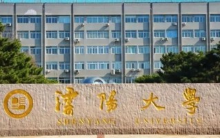 2025年沈阳大学在广东计划招生人数（附学费及专业录取分）