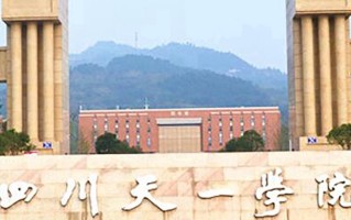 民办四川天一学院一年学费多少钱及各专业的收费标准（2025参考）