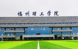 福建物理类440分能报什么大学？附能报考的好学校名单