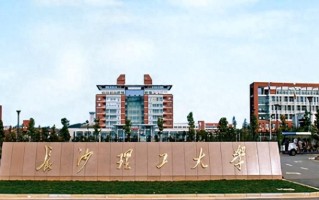 2025年长沙理工大学学科排名（全国第四轮评估结果）