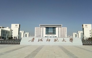 2025年青海师范大学在广东计划招生人数（附学费及专业录取分）