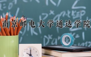 云南483分能上什么大学？附2025年可以报考的大学名单