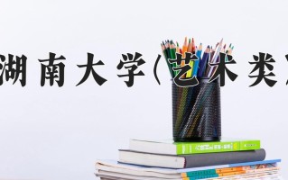 广播电视编导学费多少？附河南2024年招生的大学