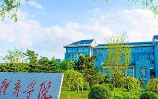 2024年沈阳体育学院录取分数线，河北最低496分