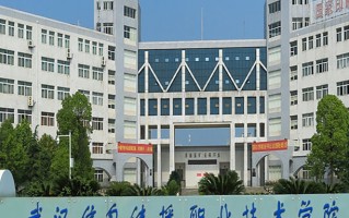 2024年武汉信息传播职业技术学院录取分数线，内蒙古最低189分