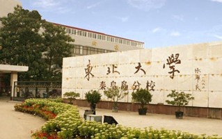 2024年东北大学秦皇岛分校录取分数线，河北最低580分