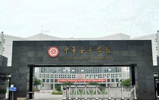 2024年中华女子学院录取分数线，河北最低538分
