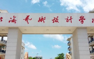 2024年北海艺术设计学院在广东计划招生人数（含各专业收费标准）