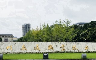 2025四川省高职院校排名揭晓，校友会完整名单公布