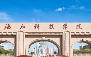 湛江科技学院学费多少钱一年：21800-34800元/年（2025填报参考）