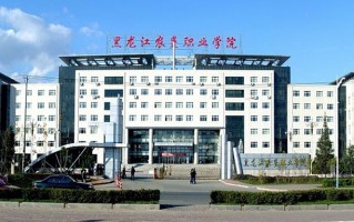 2024年黑龙江农垦职业学院录取分数线，河北最低357分