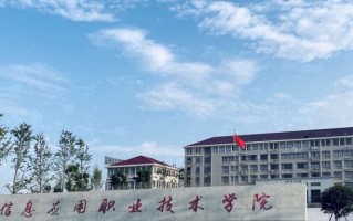 2024年江西信息应用职业技术学院录取分数线，河北最低409分
