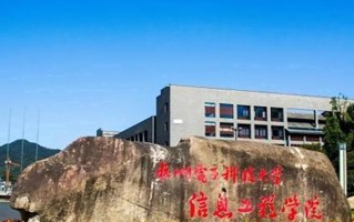 2024年杭州电子科技大学信息工程学院录取分数线，河北最低483分
