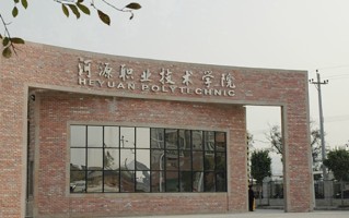 2024年河源职业技术学院录取分数线，河北最低327分