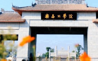 南昌工学院学费多少钱一年：12900-29800元/年（2025填报参考）