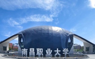 南昌职业大学学费多少钱一年：11400-26300元/年（2025填报参考）