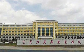2024年黑龙江民族职业学院录取分数线，内蒙古最低213分