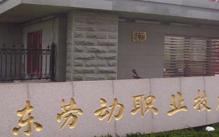山东劳动职业技术学院学费多少钱一年：4800-15000元/年（2025填报参考）