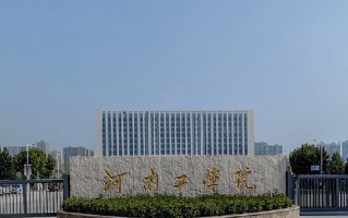 2024年河南工学院录取分数线，河北最低509分