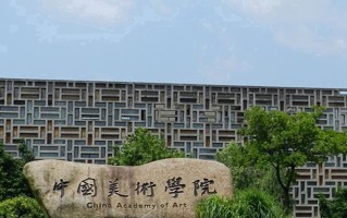 2024年中国美术学院录取分数线，河北最低584分