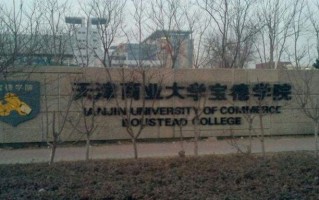 2024年天津商业大学宝德学院录取分数线，河北最低477分