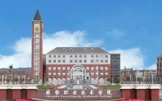 成都职业技术学院学费多少钱一年：5280-6380元/年（2025填报参考）