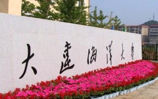 2024年大连海洋大学在广东计划招生人数（附近三年各专业录取最低分）