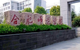 2024年合肥师范学院录取分数线，河北最低501分