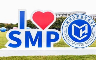 2024年上海闵行职业技术学院录取分数线，河北最低321分