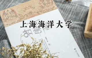 2024上海海洋大学录取分数线：陕西最低537分