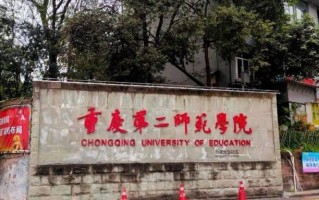 2024年重庆第二师范学院录取分数线，河北最低521分