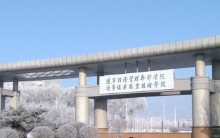 2024年辽宁经济职业技术学院录取分数线，河北最低397分