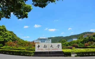 2025年中南大学学科排名（全国第四轮评估结果)