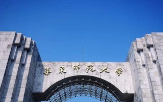 2024年华东师范大学录取分数线，河北最低627分