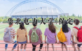 集成电路设计与集成系统专业2025年广东招生院校有哪些？含学费及招生人数