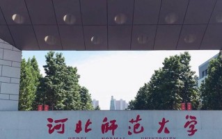 河北师范大学2024年各学科排名一览表！附教育部评级比例